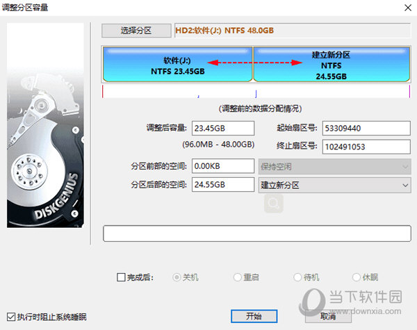 DiskGenius免费版XP