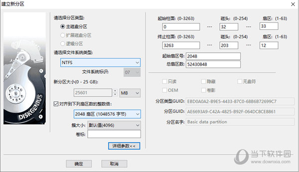 DiskGenius免费版XP