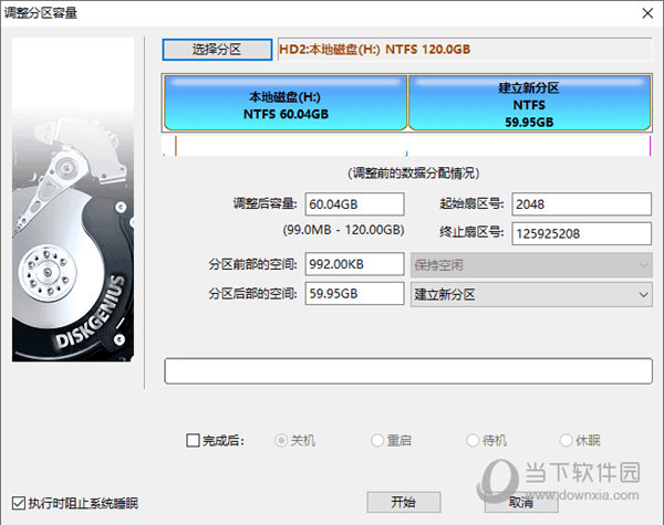 DiskGenius免费版XP