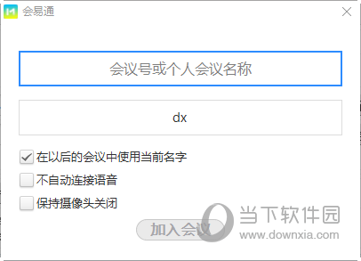 会易通增强版电脑版