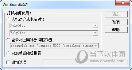 小巧便捷的国际象棋棋谱软件winboard 资料下载 -浏览器访问 第2张