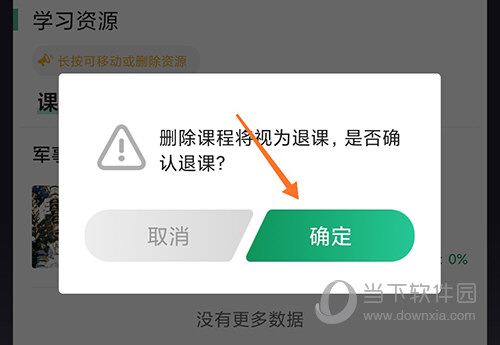 军职在线退课