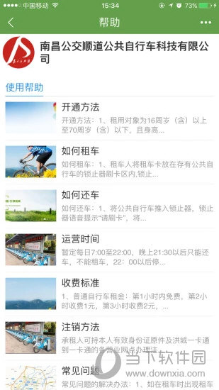 洪城乐骑行