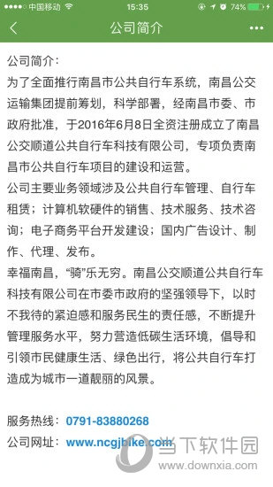 洪城乐骑行