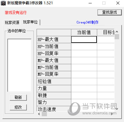 魔兽争霸3重置版修改器