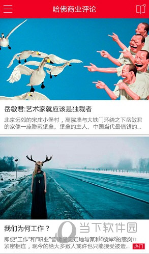 哈佛商业评论APP