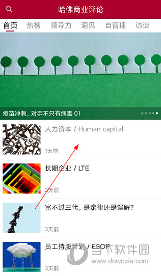 哈佛商业评论APP