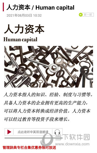 哈佛商业评论APP