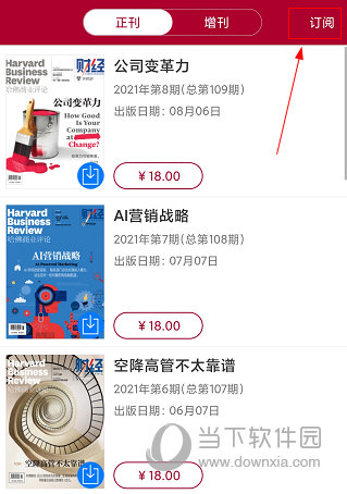 哈佛商业评论APP