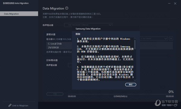 三星固态数据迁移软件