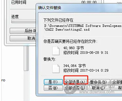 复制替换setting2.ssd