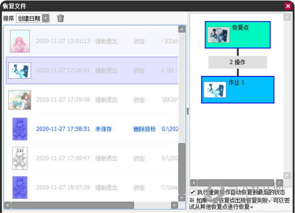 文件恢复功能