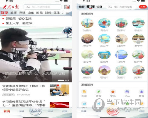 大众日报电脑版下载