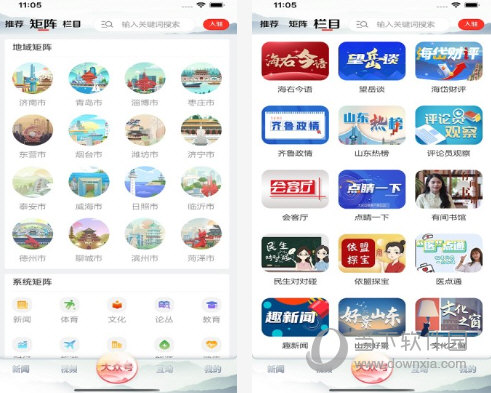 大众日报电脑版下载