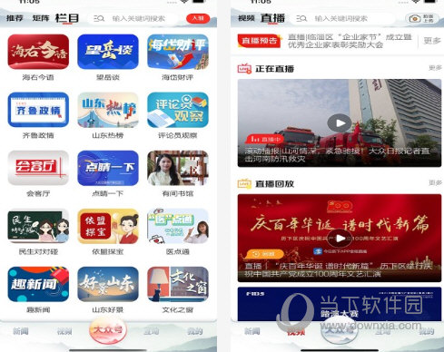 大众日报电脑版下载