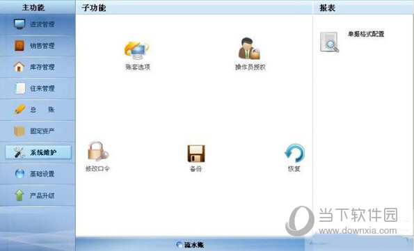 管家婆财贸双全单机网络版