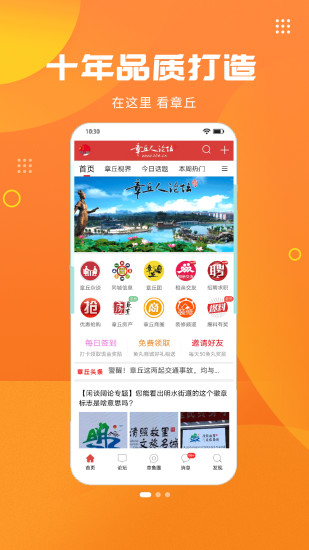 章丘人论坛 V8.1.2 安卓最新版截图1