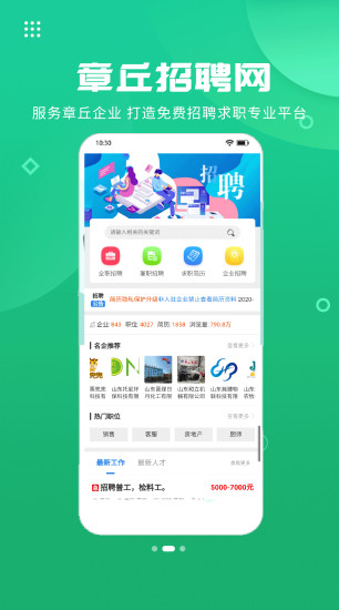 章丘人论坛 V8.1.2 安卓最新版截图3
