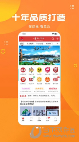 章丘人论坛APP下载