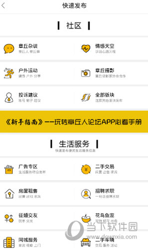 章丘人论坛APP下载