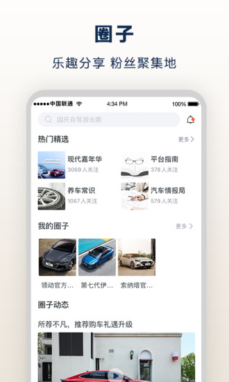 北京现代 V8.17.1 安卓版截图2