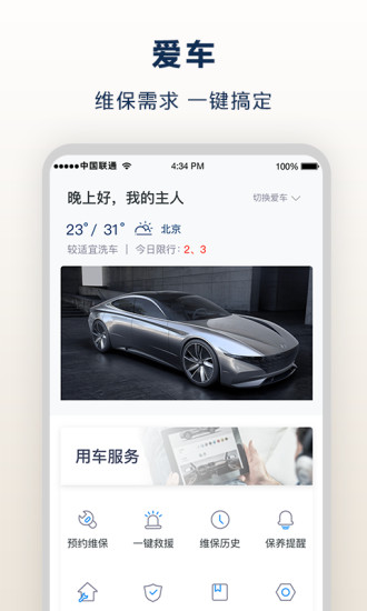 北京现代 V8.17.1 安卓版截图3