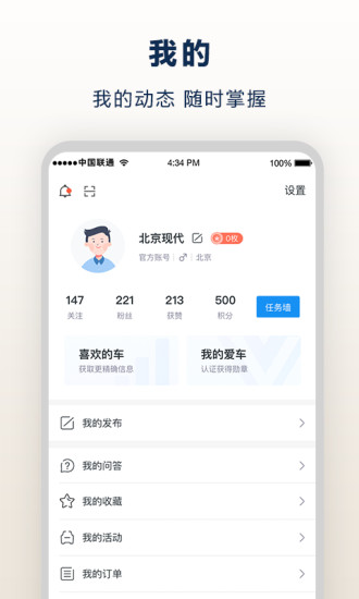 北京现代 V8.17.1 安卓版截图5