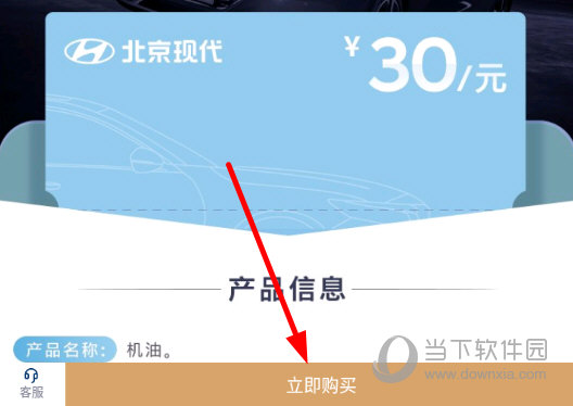 点击商品详情界面下方的“立即购买”按钮