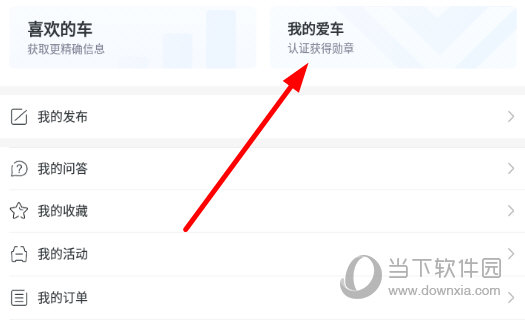 点击“我的爱车”