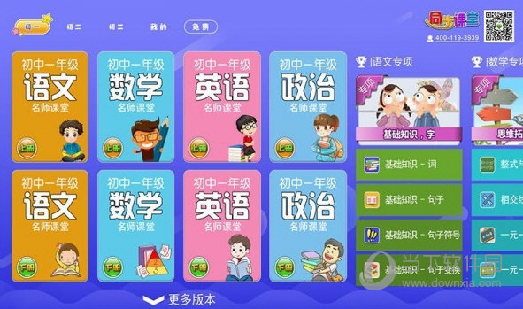 初中同步课堂破解vip免费版 V2.0.1 免费电脑版