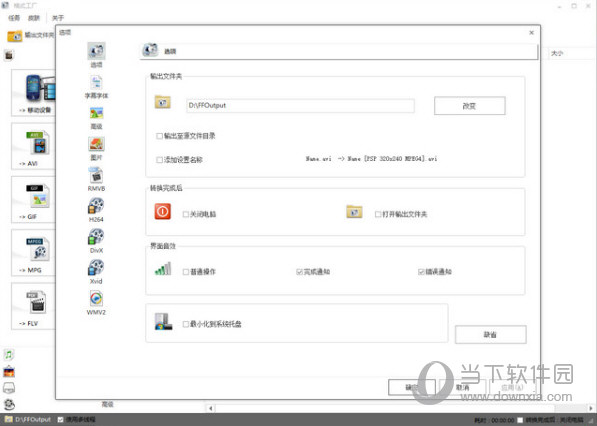 格式工厂xp版下载