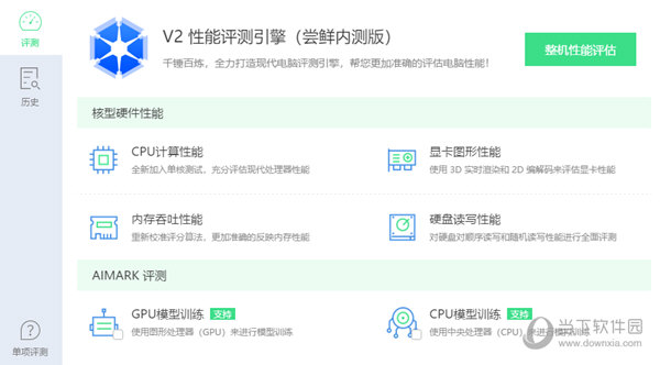 鲁大师尝鲜版本