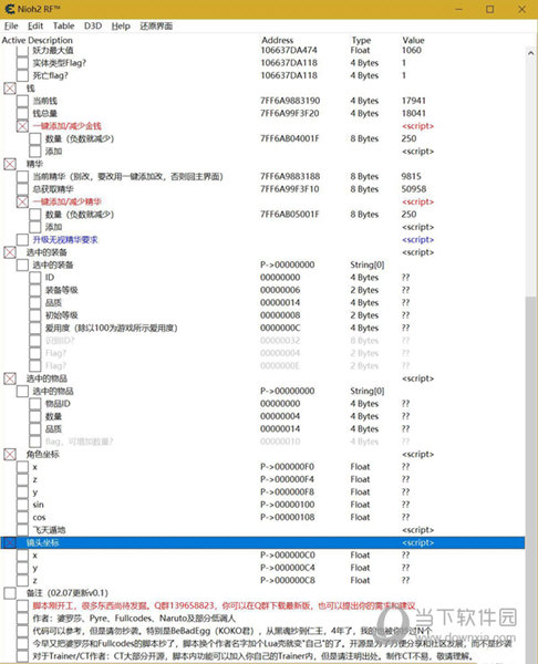 仁王2ce词条修改器