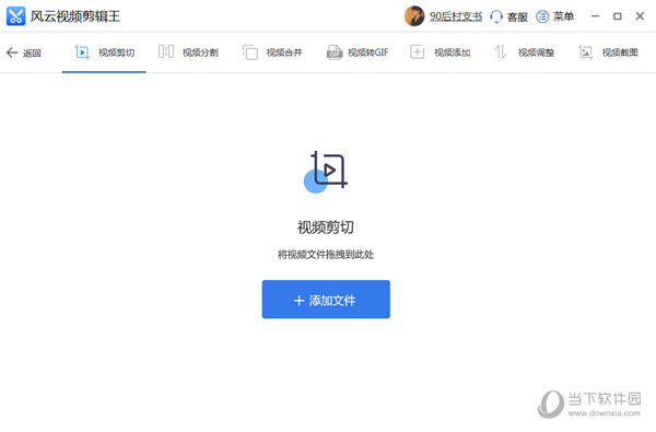 风云视频剪辑王