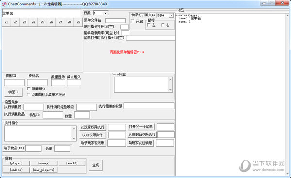ChestCommands一次性编辑器