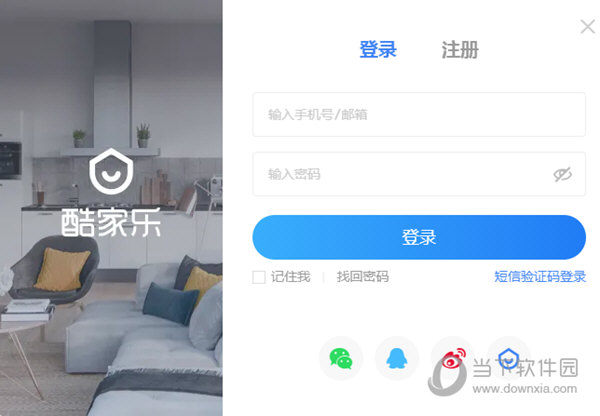 酷家乐个人版