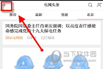电网头条看直播