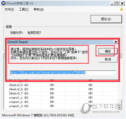 DirectX10修复工具