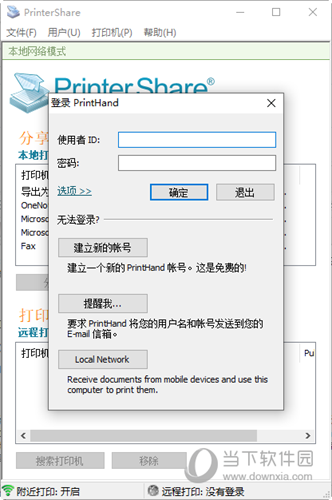 趣打印高级版
