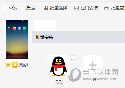 安装应用