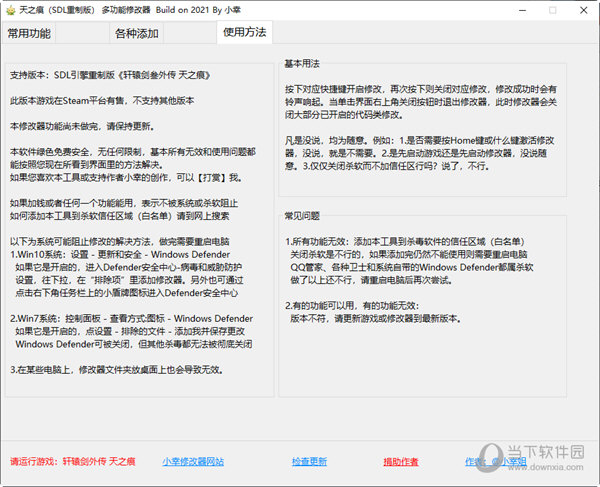 天之痕steam修改器