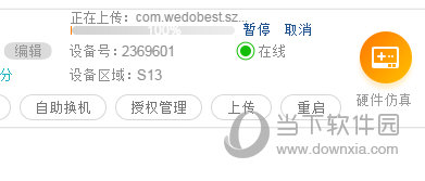 蓝光云手机上传游戏