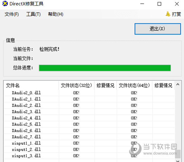 directx修复器增强版