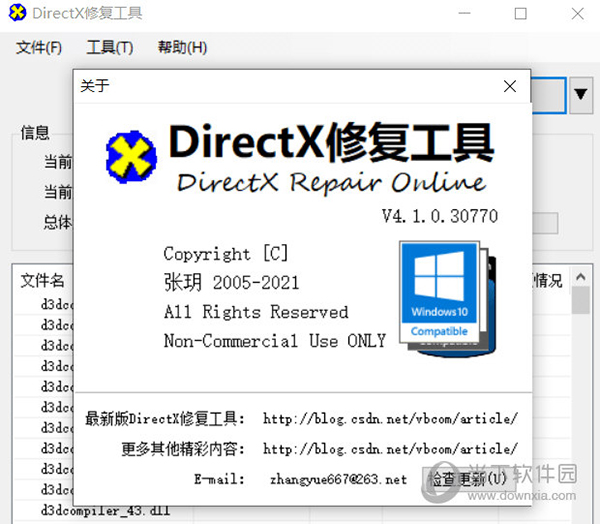 directx repair修复工具win7