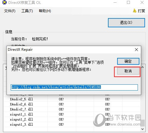 directx修复器增强版