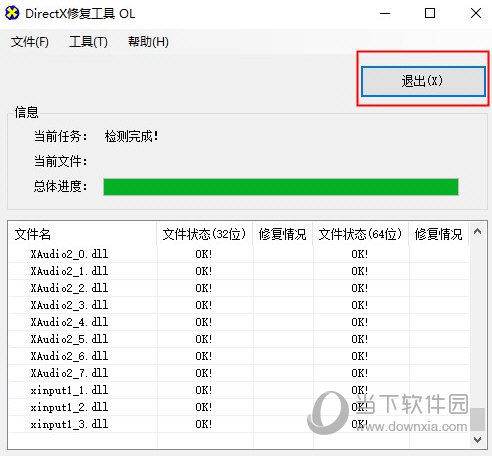 directx repair修复工具win7