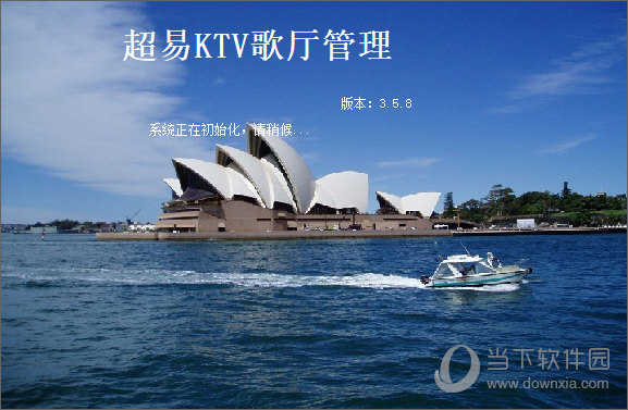 超易KTV管理系统