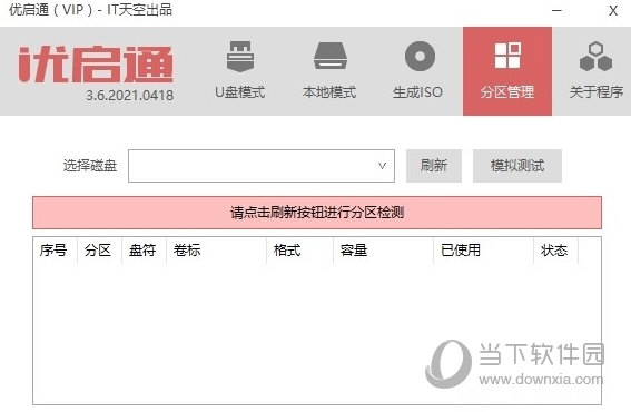 优启通