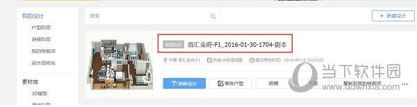 酷家乐个人免费版32位