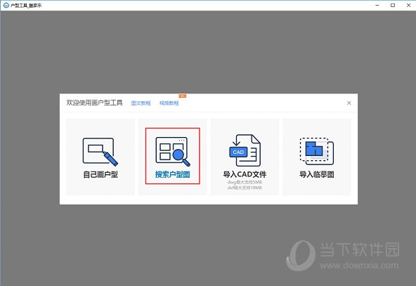 酷家乐个人免费版32位
